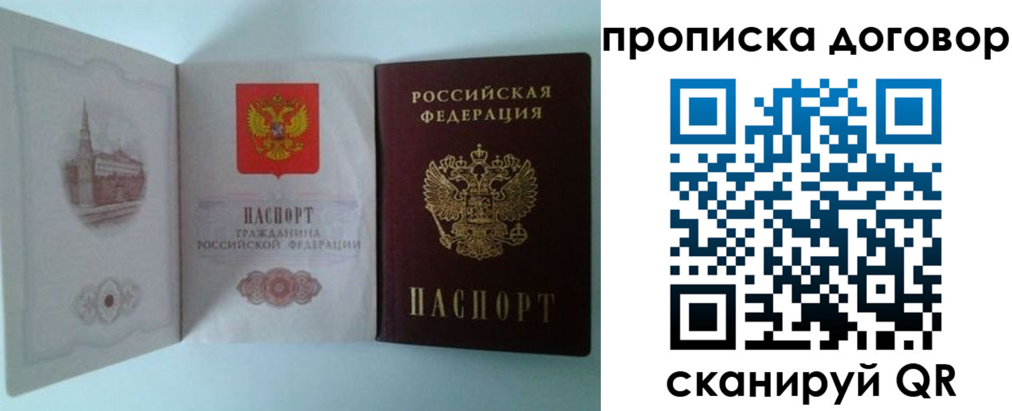 прописка от собственника в Агиделе