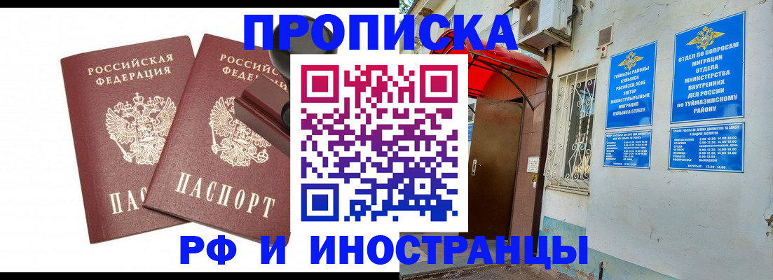 временная регистрация в квартире в Агиделе