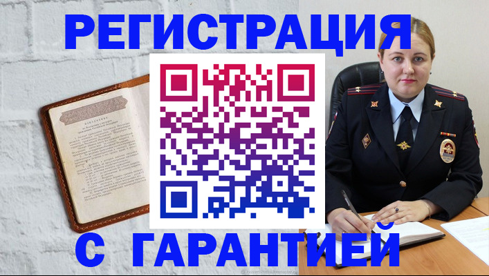 прописка регистрация в Агиделе