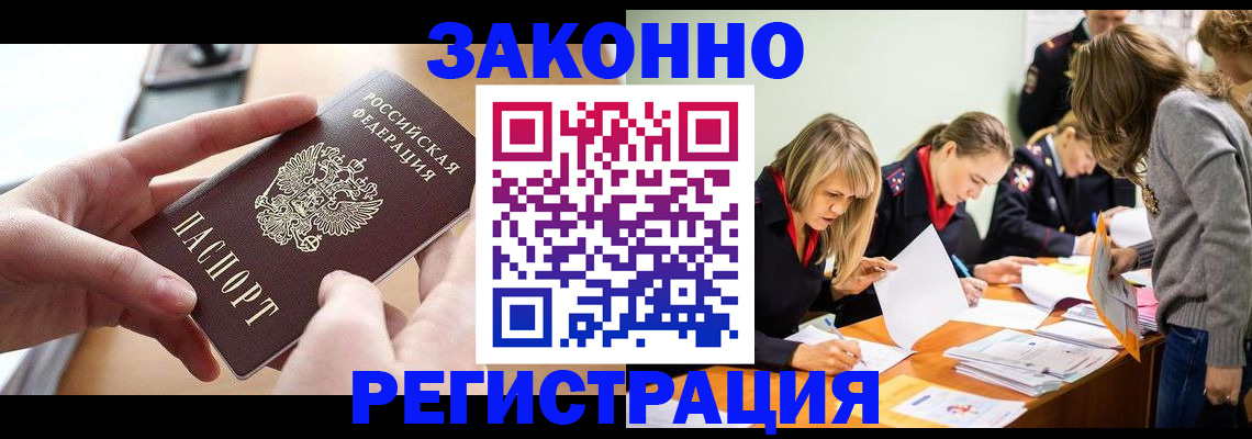 прописка для работы в Агиделе